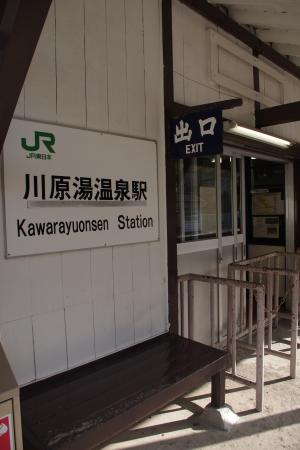 吾妻線 川原湯温泉駅