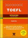 TOEFL speaking Hackers