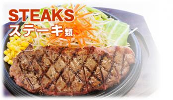 menu_steak.jpg