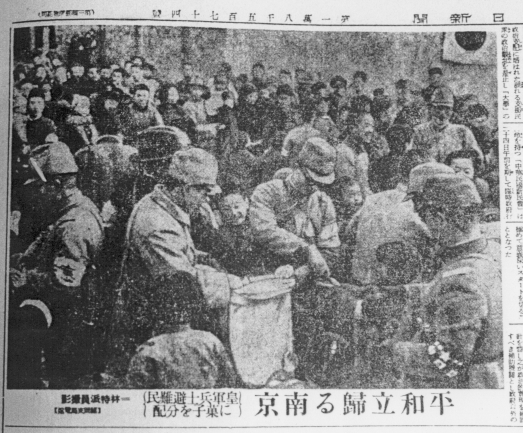 19371222平和立帰る南京：日本兵が難民区内の避難民にお菓子を分配している様子（昭和12（1937）年12月22日 、難民区内にて朝日新聞カメラマン林特派員撮影）