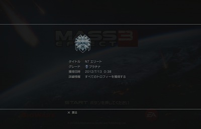Sunny Side Up Mass Effect 3 プラチナ エンディング補足dlc
