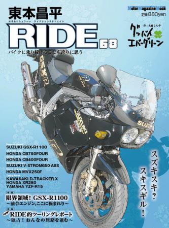 Ride68.jpg