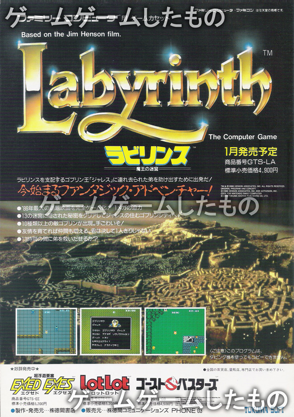 Labyrinth ラビリンス 魔王の迷宮 ファミコン ソフト | tspea.org