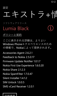 Lumia Black 情報表示
