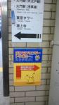 浜松町駅のポケモンセンターの案内板