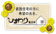 banner-himawari2.jpg