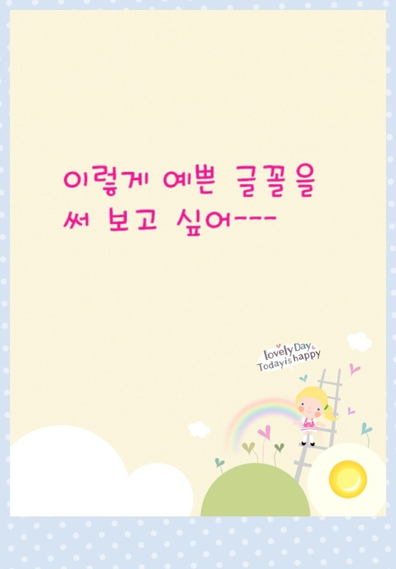 可愛いハングル文字を書きたい ぷっく姫の韓国語楽園市場 ナグォンシジャン