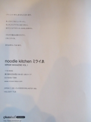 【新店】Noodle kitchen ミライゑ－11
