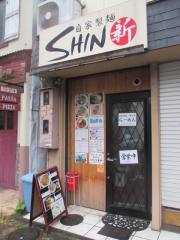 自家製麺 Shin【参】－１