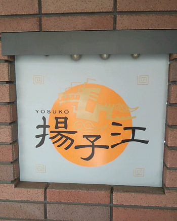 yosuko201307280.jpg