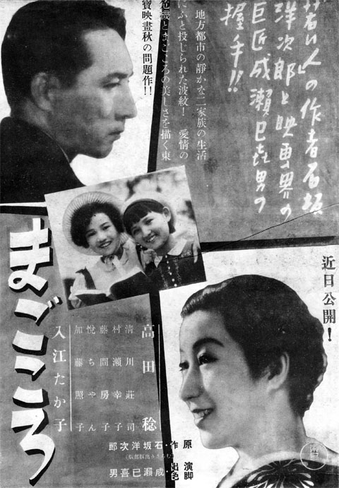 広告「まごころ」(1939)