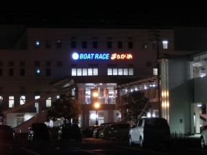 四国　高知　香川　丸亀　競艇場　