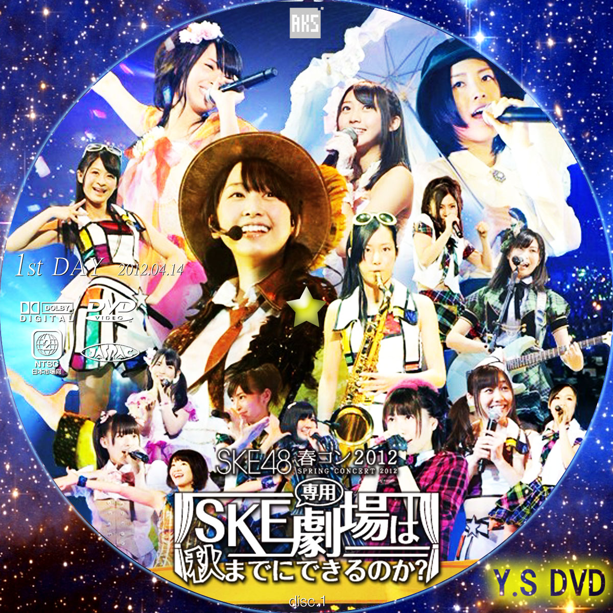 SKE48 春コン2012「SKE専用劇場は秋までにできるのか？」 | Y.S 