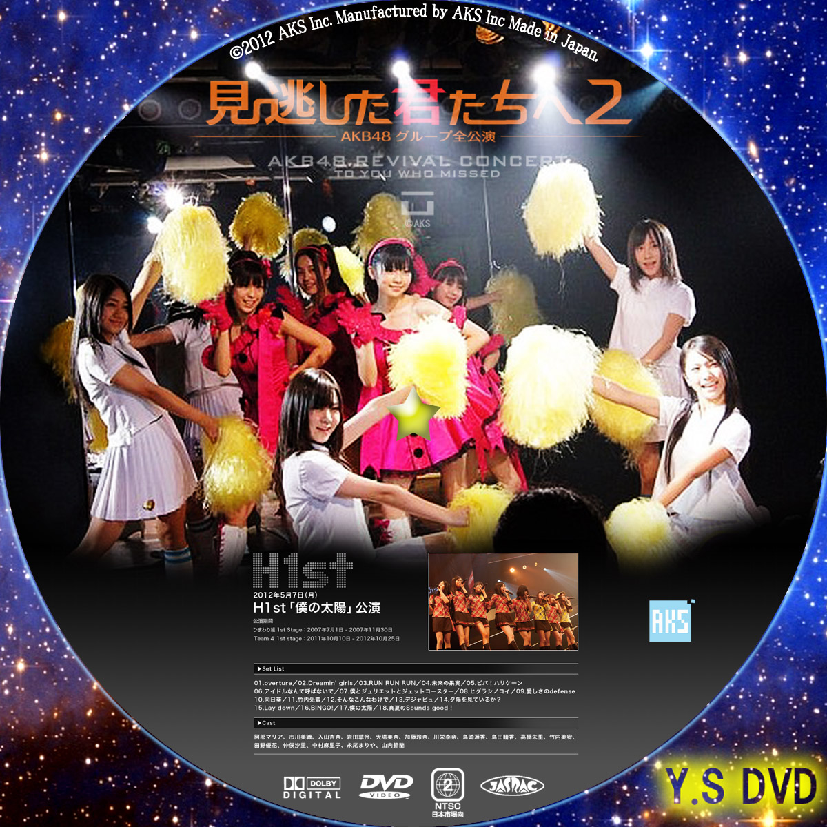 2022新作 DVD AKB48 ひまわり組 1st stage 僕の太陽 cerkafor.com