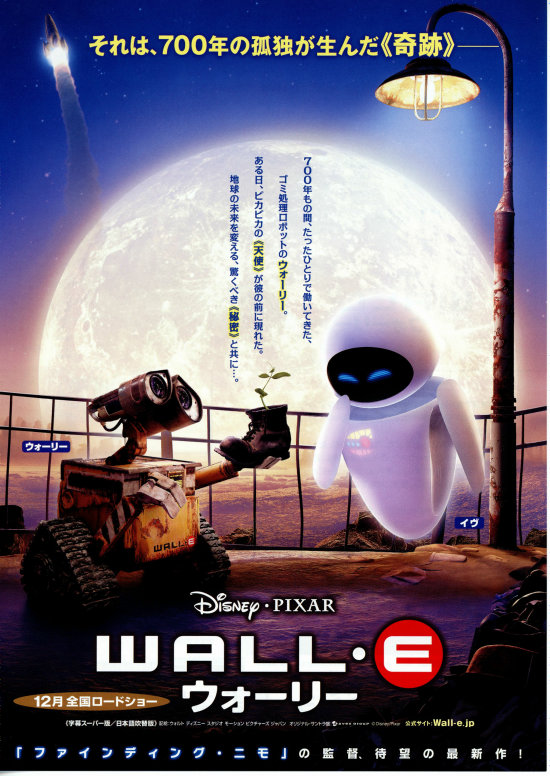 No542　『WALL・E／ウォーリー』