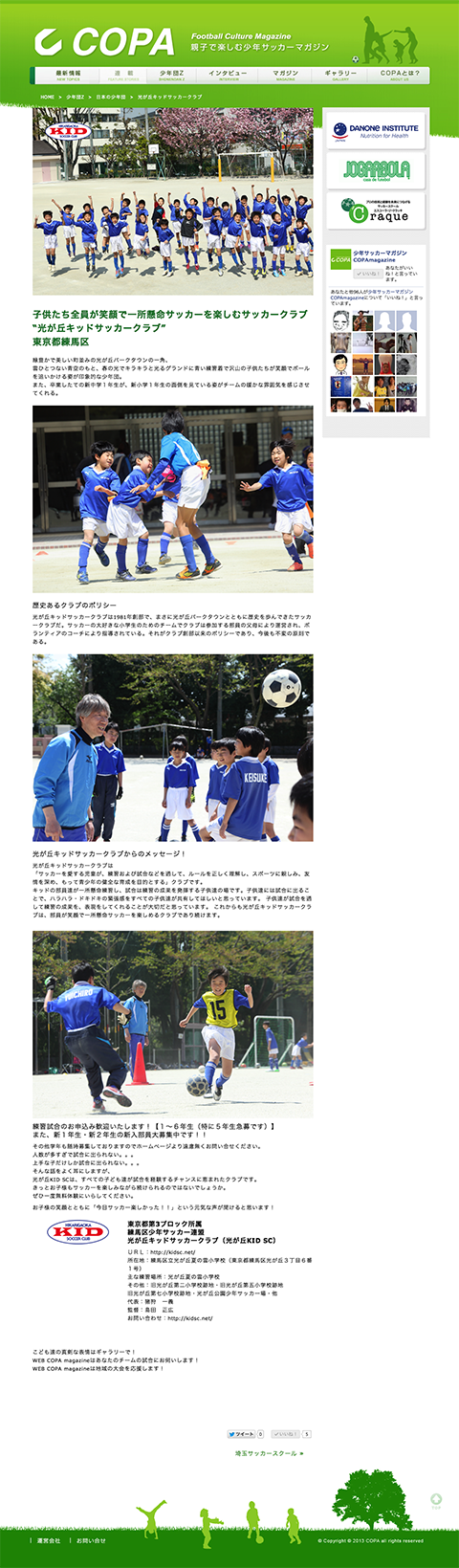 光が丘キッドサッカークラブ « COPA MAGAZINE | コパマガジン　親子で楽しむ少年サッカーマガジン (20130418)