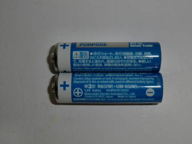 乾電池の画像集 出張所Ⅱ Panasonic Industrial マンガン乾電池