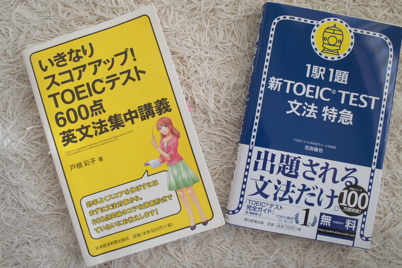 英語学習 勉強 Toeic 文法の参考書を 一冊終えた おしゃれにいけてる