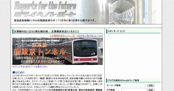 京葉線新東京トンネルの連載を開始。ページレイアウトもオリジナルのものに刷新した。