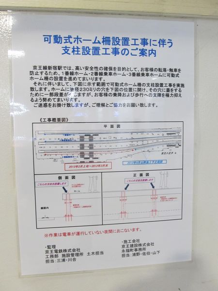 京王線新宿駅に掲出されているホームドア工事のお知らせ