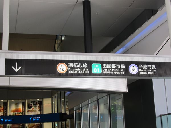 渋谷ヒカリエに併設された副都心線渋谷駅15番出入口の案内板。左の黒いシールの下には「東横線」の文字が隠されている。