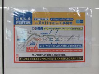 新宿三丁目駅構内に掲出されている改札外乗り換え利用の案内（右）