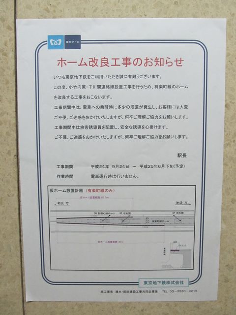 千川駅構内に掲出されている和光市寄りのホーム拡幅に関するお知らせ