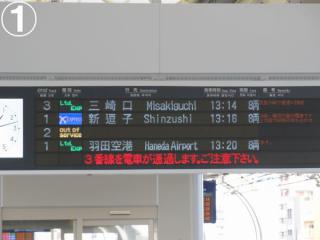京急蒲田駅3番線通過