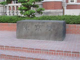 車寄せ正面の「東京駅」の石碑も元通りの位置に復元された。